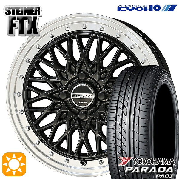 【取付対象】165/55R14C 95/93N ヨコハマ パラダ PA03 KYOHO シュタイナー FTX オニキスブラック×リムポリッシュ 14インチ 4.5J 4H100 サマータイヤホイールセット
