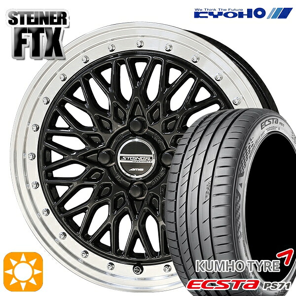 【取付対象】215/40R17 87W XL クムホ エクスタ PS71 KYOHO シュタイナー FTX オニキスブラック×リムポリッシュ 17インチ 6.5J 4H100 サマータイヤホイールセット 64,350円