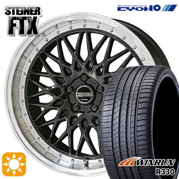 【取付対象】F) 245/35R20 95W XL R) 275/30R20 97W XL ウィンラン R330 KYOHO シュタイナー FTX オニキスブラック×リムポリッシュ 20インチ 8.5J 5H114.3 サマータイヤホイールセット 78,485円