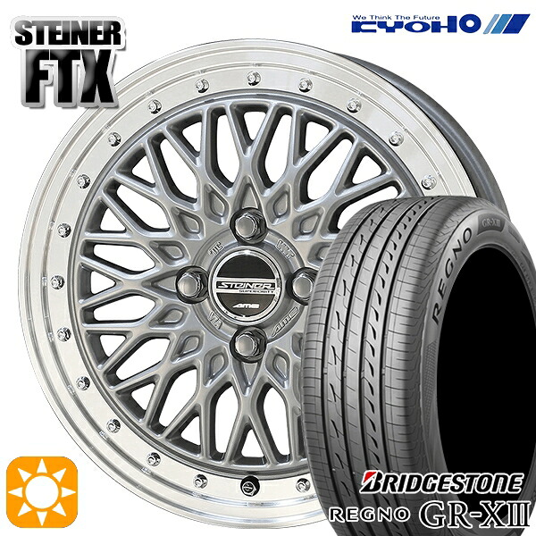 【取付対象】アクア クロスビー 175/60R16 82H ブリヂストン レグノ GR-X3 KYOHO シュタイナー FTX サテンシルバー×リムポリッシュ 16インチ 6.0J 4H100 サマータイヤホイールセット |エムオートギャラリー