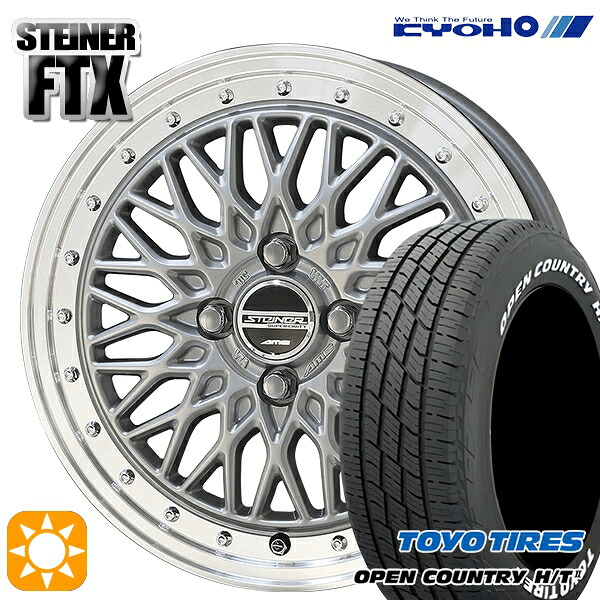 【取付対象】フィット アクア 185/60R15 84H トーヨー オープンカントリー H/T2 WL KYOHO シュタイナー FTX サテンシルバー×リムポリッシュ 15インチ 5.5J 4H100 サマータイヤホイールセット