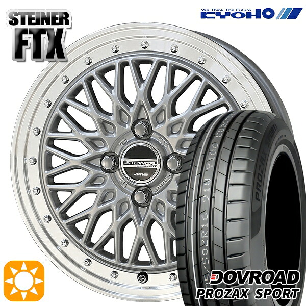 【取付対象】205/45R17 88W XL DOVROAD プロザックススポーツ KYOHO シュタイナー FTX サテンシルバー×リムポリッシュ 17インチ 6.5J 4H100 サマータイヤホイールセット