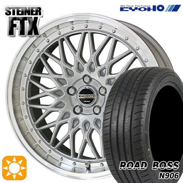 【取付対象】245/40R20 99W XL ロードボス N906 KYOHO シュタイナー FTX サテンシルバー&times;リムポリッシュ 20インチ 8.5J 5H114.3 サマータイヤホイールセット ｜エムオートギャラリー