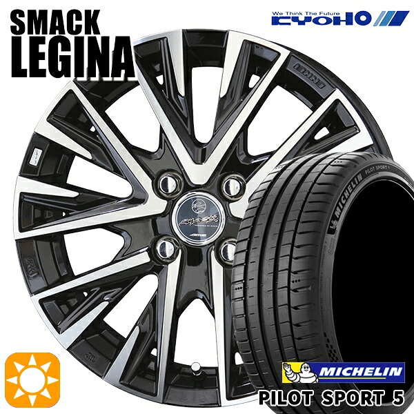 【取付対象】マツダ2 ノート 205/45R17 88Y XL ミシュラン パイロットスポーツ5 KYOHO スマック レジーナ 17インチ 6.0J 4H100 サマータイヤホイールセット
