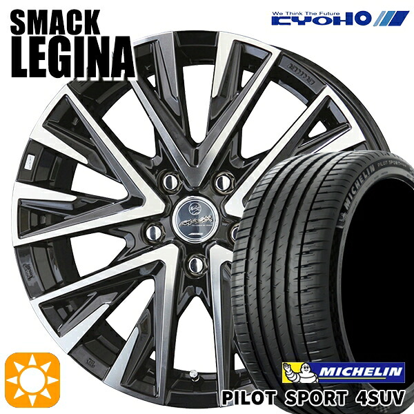 【取付対象】225/65R17 106V XL ミシュラン パイロットスポーツ4 SUV KYOHO スマック レジーナ 17インチ 7.0J 5H114.3 サマータイヤホイールセット |エムオートギャラリー