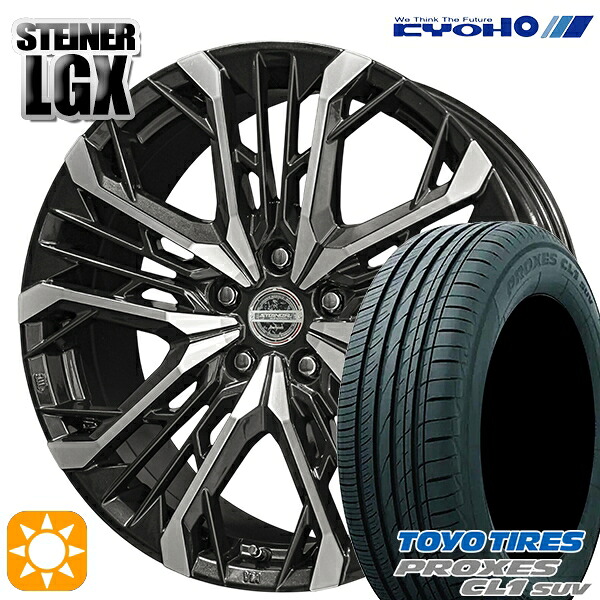 【取付対象】C-HR カローラクロス 225/45R19 96W トーヨー プロクセス CL1 SUV KYOHO シュタイナー LGX 19インチ 7.0J 5H114.3 +40 サマータイヤホイールセット |エムオートギャラリー