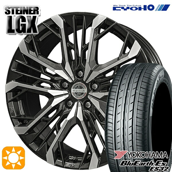 【取付対象】225/45R18 95W XL ヨコハマ ブルーアース ES32 KYOHO シュタイナー LGX 18インチ 7.5J 5H114.3 +45 サマータイヤホイールセット |エムオートギャラリー