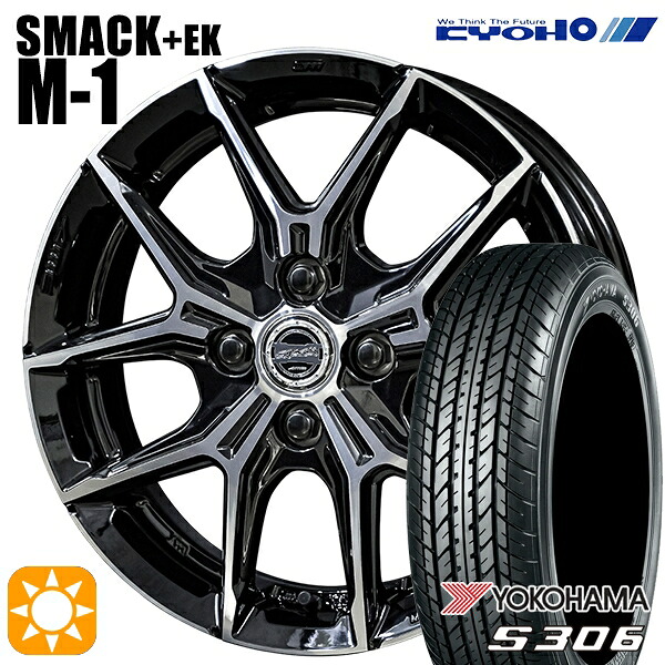【取付対象】155/65R14 75S ヨコハマ S306 KYOHO スマック +EK M1 14インチ 4.5J 4H100 +45 サマータイヤホイールセット |エムオートギャラリー