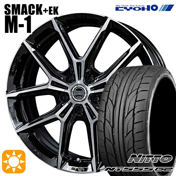 【取付対象】245/40R20 99Y XL ニットー NT555 G2 KYOHO スマック +EK M1 20インチ 8.0J 5H114.3 +42 サマータイヤホイールセット |エムオートギャラリー