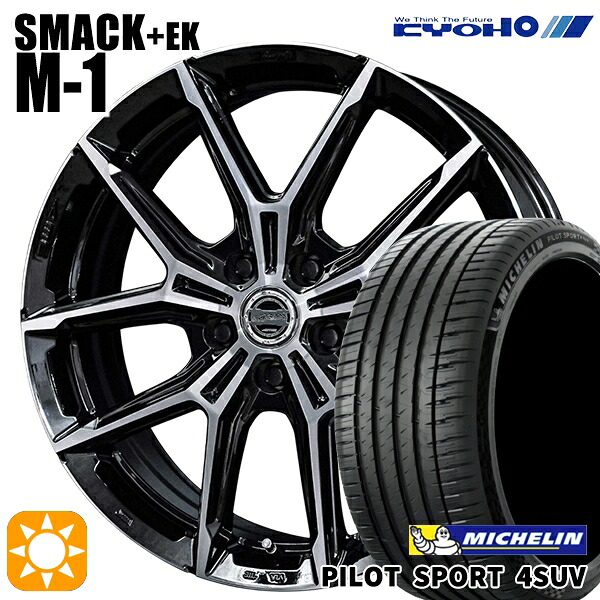 【取付対象】225/55R19 99V ミシュラン パイロットスポーツ4 SUV KYOHO スマック +EK M1 19インチ 7.0J 5H114.3 サマータイヤホイールセット ｜エムオートギャラリー