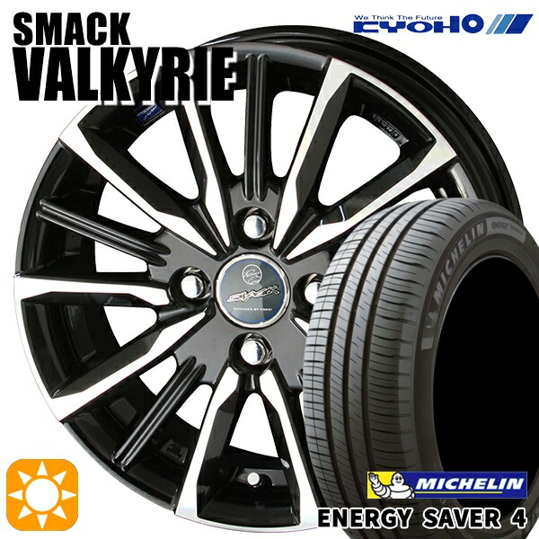 【取付対象】155/65R14 79H XL ミシュラン エナジーセイバー4 KYOHO スマック ヴァルキリー 14インチ 4.5J 4H100 サマータイヤホイールセット |エムオートギャラリー