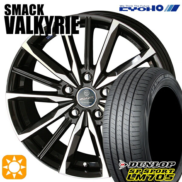 【取付対象】ヤリスクロス 205/65R16 95H DUNLOP SPスポーツ LM705 KYOHO スマック ヴァルキリー 16インチ 6.5J 5H114.3 サマータイヤホイールセット