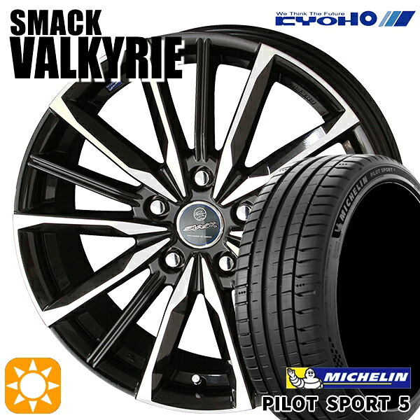 【取付対象】セレナ 215/40R18 89Y XL ミシュラン パイロットスポーツ5 KYOHO スマック ヴァルキリー 18インチ 7.0J 5H114.3 サマータイヤホイールセット