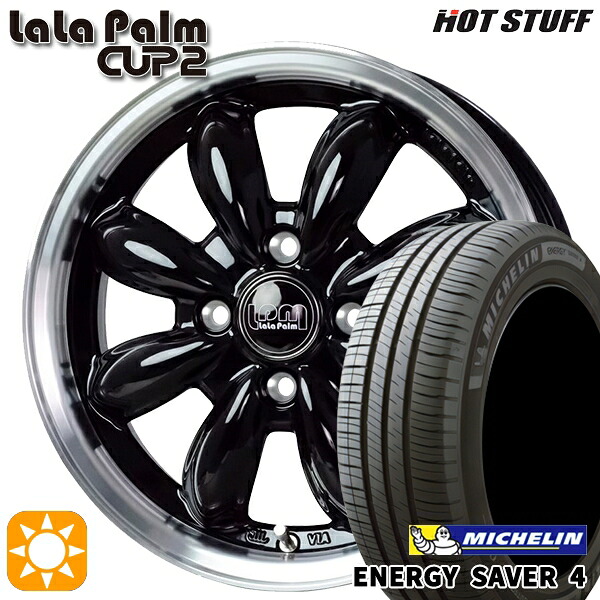 【取付対象】165/55R14 72V ミシュラン エナジーセイバー4 HotStuff ララパーム カップ2 ピアノブラック/リムポリッシュ 14インチ 4.5J 4H100 サマータイヤホイールセット