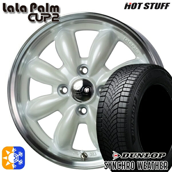 【取付対象】165/50R15 73H ダンロップ シンクロウェザー HotStuff ララパーム カップ2 パールホワイト/リムポリッシュ 15インチ 4.5J 4H100 オールシーズンタイヤホイールセット