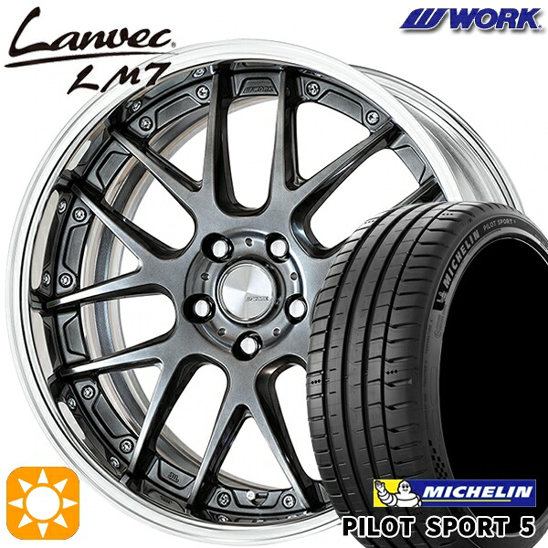 【取付対象】245/35R20 95Y XL ミシュラン パイロットスポーツ5 WORK ランベック LM7 グリミットブラック 20インチ 8.0J 5H114.3 サマータイヤホイールセット |エムオートギャラリー