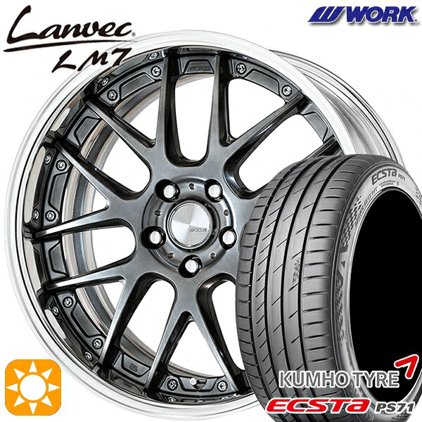 【取付対象】225/45R19 96W XL クムホ エクスタ PS71 WORK ランベック LM7 グリミットブラック 19インチ 7.5J 5H114.3 サマータイヤホイールセット |エムオートギャラリー