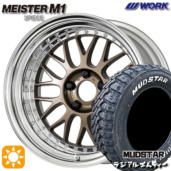 【取付対象】215/60R16 99T XL マッドスター ラジアル M/T ホワイトレター WORK マイスター M1 3ピース チタンゴールド 16インチ 6.0J 4H100 サマータイヤホイールセット