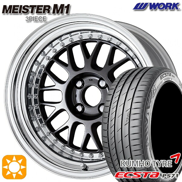 【取付対象】205/45R17 88W XL クムホ エクスタ PS71 WORK マイスター M1 3ピース マットカーボン 17インチ 7.0J 4H100 サマータイヤホイールセット