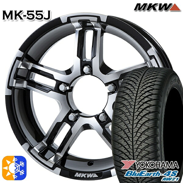 215/70R16 100H ヨコハマ ブルーアース 4S AW21 MKW MK-55J ダイヤカットグロスブラック 16インチ 5.5J 5H139.7 オールシーズンタイヤホイールセット