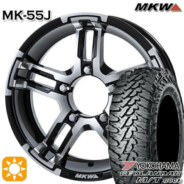 【取付対象】195R16C 104/202Q ヨコハマ ジオランダーM/T G003 MKW MK-55J ダイヤカットグロスブラック 16インチ 5.5J 5H139.7 サマータイヤホイールセット