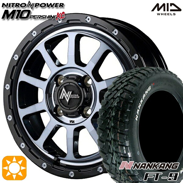 【取付対象】アゲトラ 165/65R14 79S ナンカン FT-9 MID ナイトロパワー M10パーシングKC ブラック/DCマシニング/ブラッククリア 14インチ 4.5J 4H100 サマータイヤホイールセット
