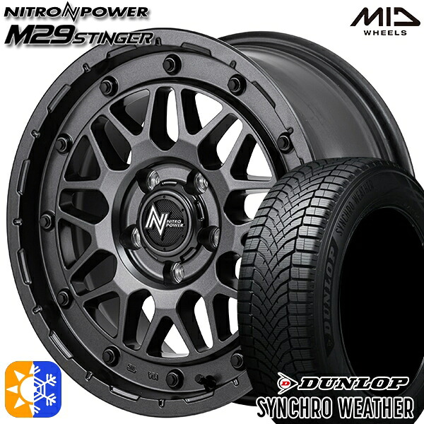 【取付対象】205/50R17 93V XL ダンロップ シンクロウェザー MID ナイトロパワー M29 スティンガー バレルブラック 17インチ 7.0J 5H114.3 オールシーズンタイヤホイールセット