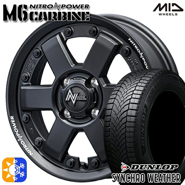 【取付対象】165/50R15 73H ダンロップ シンクロウェザー MID ナイトロパワー M6 カービン ガンブラック 15インチ 4.5J 4H100 オールシーズンタイヤホイールセット |エムオートギャラリー