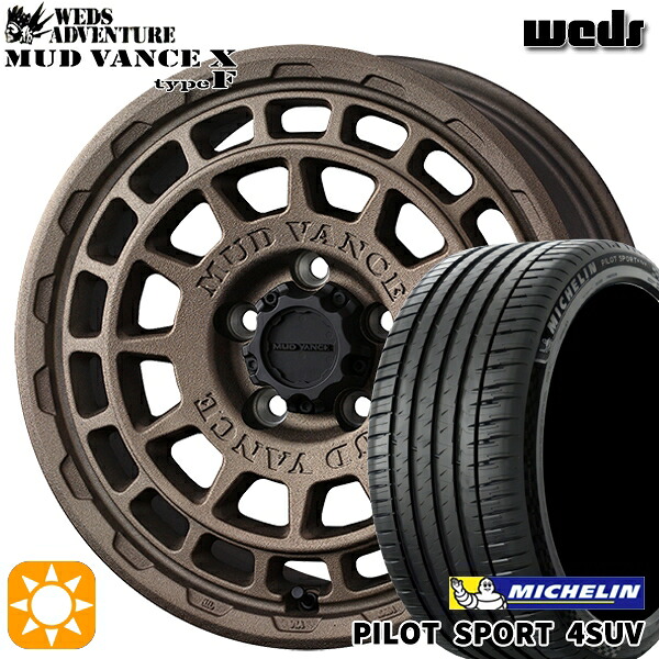 【取付対象】225/65R17 106V XL ミシュラン パイロットスポーツ4 SUV Weds マッドヴァンス X タイプF フリントブロンズ 17インチ 7.0J 5H114.3 サマータイヤホイールセット |エムオートギャラリー