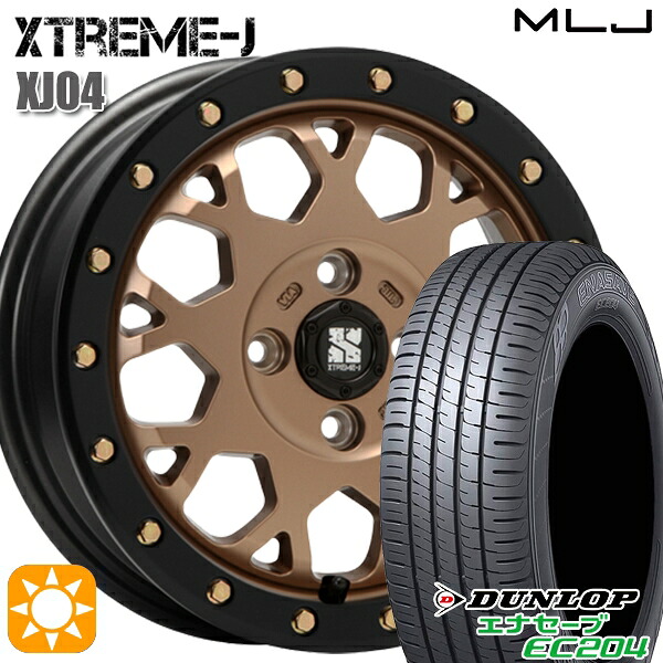 【取付対象】165/55R14 72H ダンロップ エナセーブ EC204 MLJ エクストリームJ XJ04 マットブロンズ/ブラックリム 14インチ 4.5J 4H100 サマータイヤホイールセット