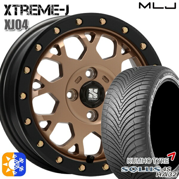 165/65R14 79T クムホ ソルウス 4S HA32 MLJ エクストリームJ XJ04 マットブロンズ/ブラックリム 14インチ 4.5J 4H100 オールシーズンタイヤホイールセット