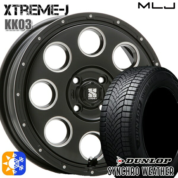 【取付対象】165/55R15 75H ダンロップ シンクロウェザー MLJ エクストリームJ KK03 サテンブラックミルド 15インチ 4.5J 4H100 オールシーズンタイヤホイールセット 93,995円