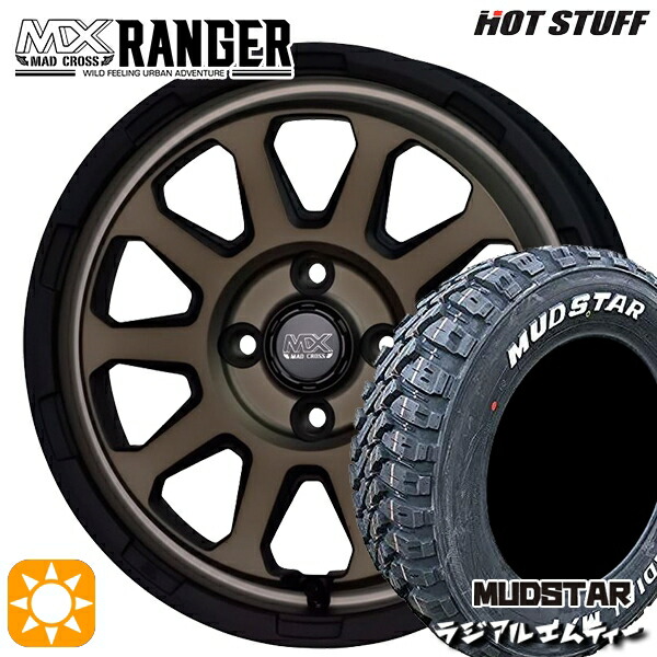 【取付対象】145/80R12 80/78N (145R12 6PR 相当) マッドスター ラジアル M/T ホワイトレター ホットスタッフ マッドクロス レンジャー マットブロンズ 12インチ 4.0J 4H100 サマータイヤホイールセット