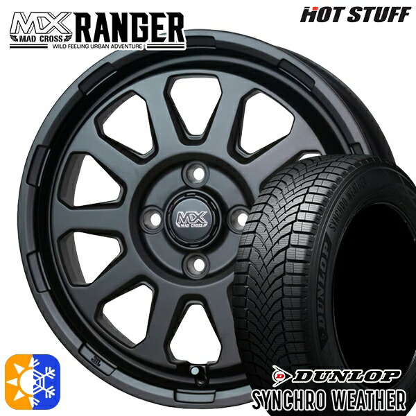 【取付対象】165/50R15 73H ダンロップ シンクロウェザー ホットスタッフ マッドクロス レンジャー マットブラック 15インチ 4.5J 4H100 オールシーズンタイヤホイールセット