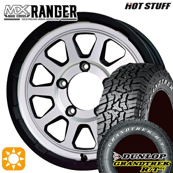 【取付対象】185/85R16 105/103N LT ダンロップ グラントレック R/T01 ホワイトレター ホットスタッフ マッドクロス レンジャー マットシルバー 16インチ 5.5J 5H139.7 サマータイヤホイールセット ｜エムオートギャラリー