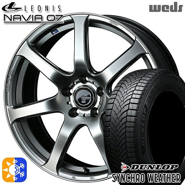 【取付対象】225/60R18 104V XL ダンロップ シンクロウェザー Weds ウェッズ レオニス ナヴィア07 HSB (ハイパーシルバーブラック) 18インチ 8.0J 5H114.3 オールシーズンタイヤホイールセット