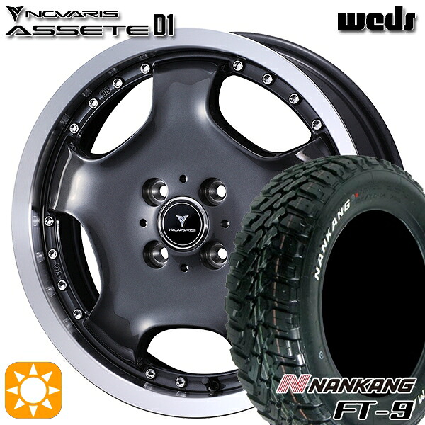 【取付対象】165/65R15 81S ナンカン FT-9 ウェッズ ノヴァリス アセット D1 GM/RP 15インチ 4.5J 4H100 サマータイヤホイールセット