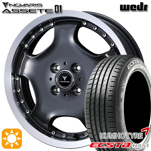 【取付対象】165/45R16 74V XL クムホ エクスタ HS51 ウェッズ ノヴァリス アセット D1 GM/RP 16インチ 5.0J 4H100 サマータイヤホイールセット