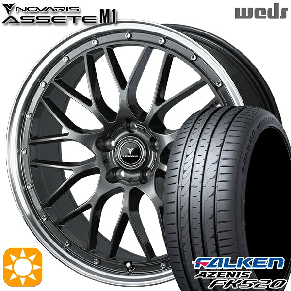 【取付対象】235/50R18 102W XL ファルケン アゼニス FK520 Weds ウェッズ ノヴァリス アセット M1 ガンメタ/リムポリッシュ 18インチ 8.0J 5H114.3 サマータイヤホイールセット ｜エムオートギャラリー 107,300円