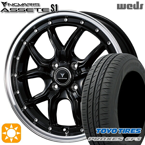 【取付対象】165/60R15 77H トーヨー プロクセス CF3 Weds ウェッズ ノヴァリス アセット S1 ブラック/リムポリッシュ 15インチ 4.5J 4H100 サマータイヤホイールセット