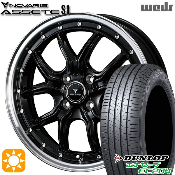 【取付対象】165/55R15 75H ダンロップ エナセーブ EC204 Weds ウェッズ ノヴァリス アセット S1 ブラック/リムポリッシュ 15インチ 4.5J 4H100 サマータイヤホイールセット