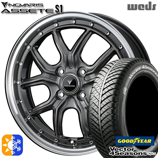 165/60R15 77H グッドイヤー ベクター フォーシーズンズ Weds ウェッズ ノヴァリス アセット S1 ガンメタ/リムポリッシュ 15インチ 4.5J 4H100 オールシーズンタイヤホイールセット |エムオートギャラリー