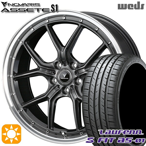 【取付対象】235/50R18 97W ラウフェン S FIT aS-01 LH02 Weds ウェッズ ノヴァリス アセット S1 ガンメタ/リムポリッシュ 18インチ 8.0J 5H114.3 サマータイヤホイールセット |エムオートギャラリー