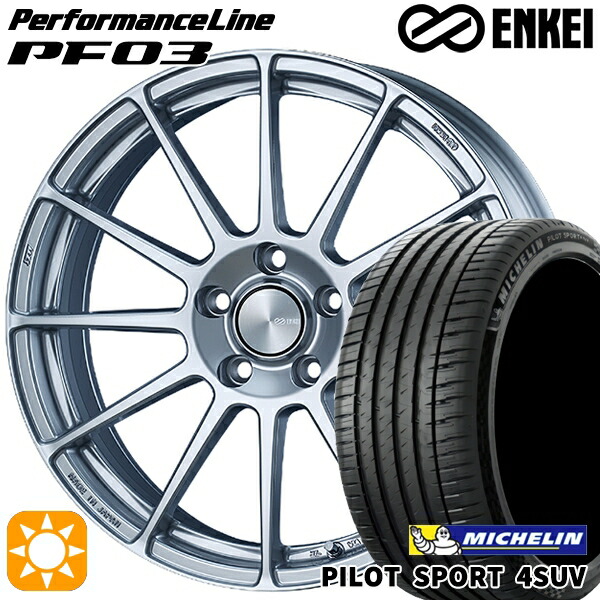 【取付対象】225/65R17 106V XL ミシュラン パイロットスポーツ4 SUV ENKEI エンケイ パフォーマンスライン PF03 スパークルシルバー 17インチ 7.0J 5H114.3 サマータイヤホイールセット