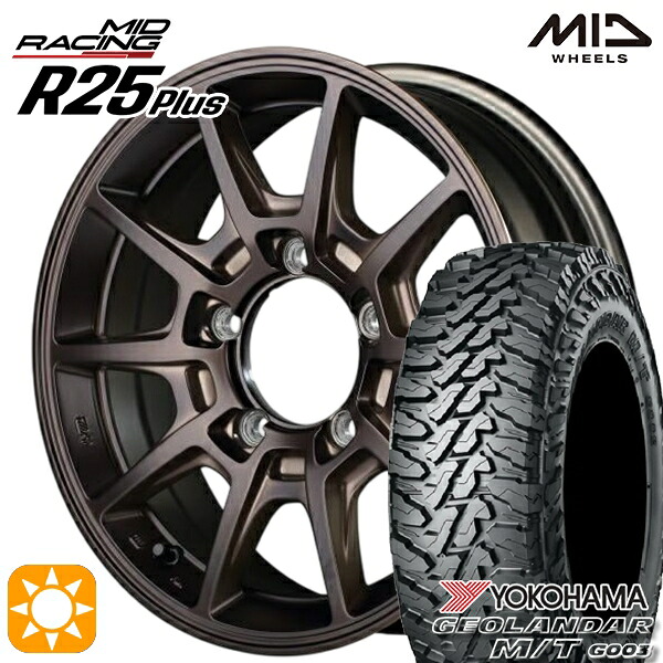【取付対象】195R16C 104/202Q ヨコハマ ジオランダーM/T G003 MID RMPレーシング R25+ クラシカルブロンズ 16インチ 5.5J 5H139.7 サマータイヤホイールセット |エムオートギャラリー