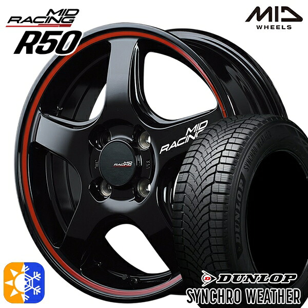 【取付対象】185/55R16 83V ダンロップ シンクロウェザー MID RMPレーシング R50 ブラック/リムレッドライン 16インチ 6.0J 4H100 オールシーズンタイヤホイールセット
