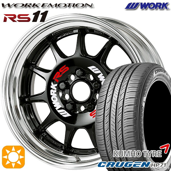 【取付対象】225/65R17 102V クムホ クルーゼン HP71 WORK エモーション RS11 ブラック 17インチ 7.0J 5H114.3 サマータイヤホイールセット |エムオートギャラリー