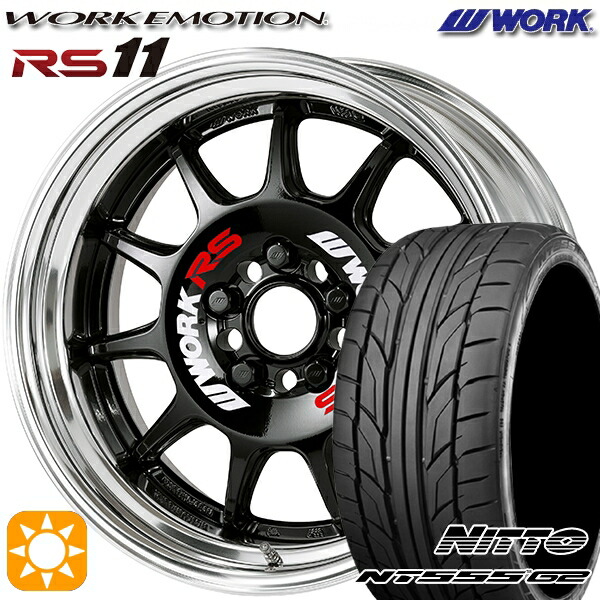 【取付対象】215/45R17 91W XL ニットー NT555 G2 WORK エモーション RS11 ブラック 17インチ 7.0J 5H100 サマータイヤホイールセット ｜エムオートギャラリー