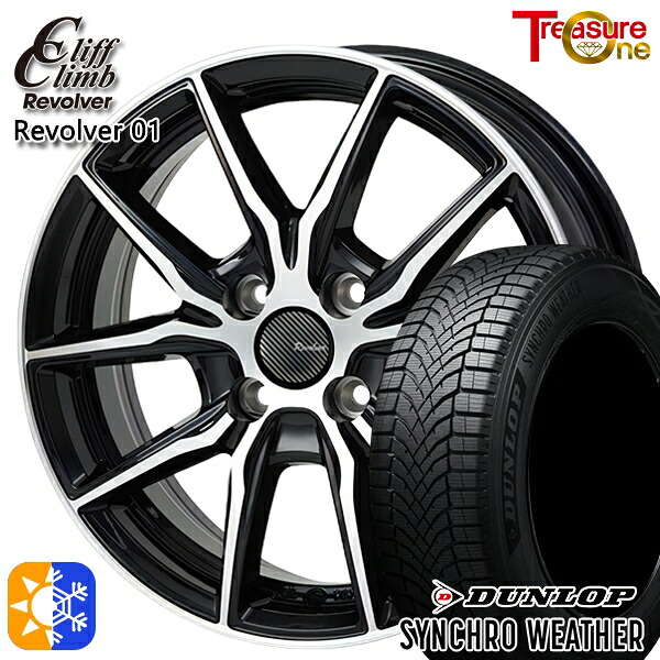 【取付対象】185/65R15 92H XL ダンロップ シンクロウェザー トレジャーワン クリフクライム リボルバー01 ブラックポリッシュ 15インチ 5.5J 4H100 オールシーズンタイヤホイールセット |エムオートギャラリー