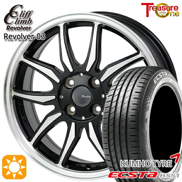【取付対象】165/50R15 73V クムホ エクスタ HS51 トレジャーワン クリフクライム リボルバー03 ブラックポリッシュ 15インチ 4.5J 4H100 サマータイヤホイールセット |エムオートギャラリー